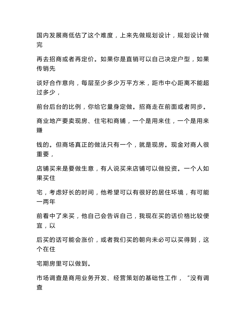 商业地产招商培训资料_第3页
