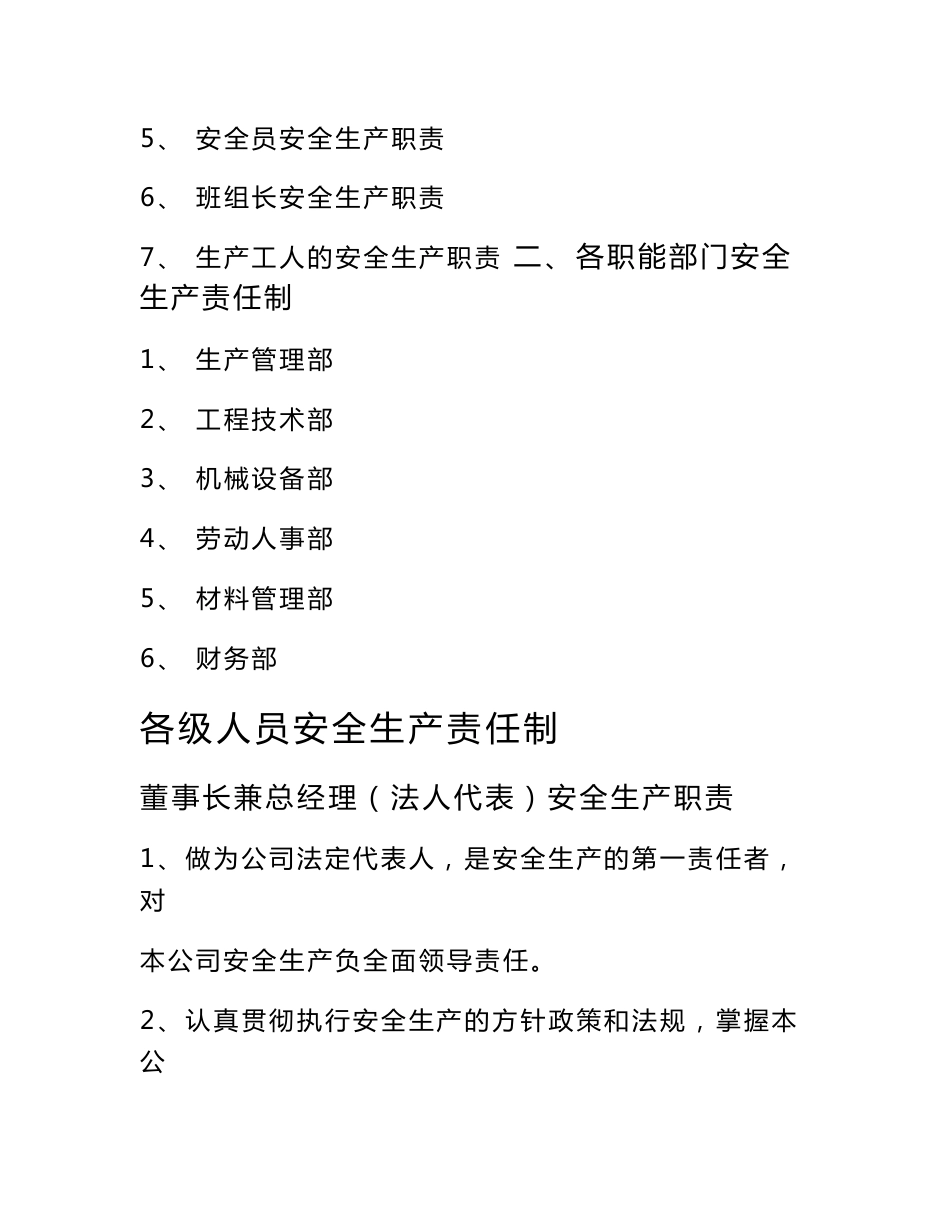 （湖南）建筑施工企业《安全生产许可证》申办材料（已通过）_第2页