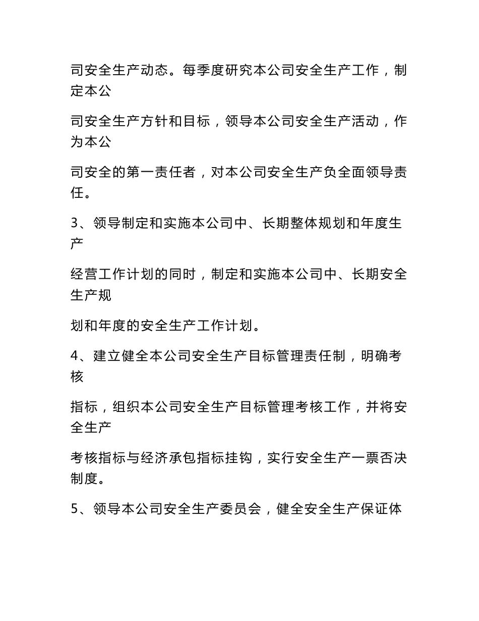 （湖南）建筑施工企业《安全生产许可证》申办材料（已通过）_第3页