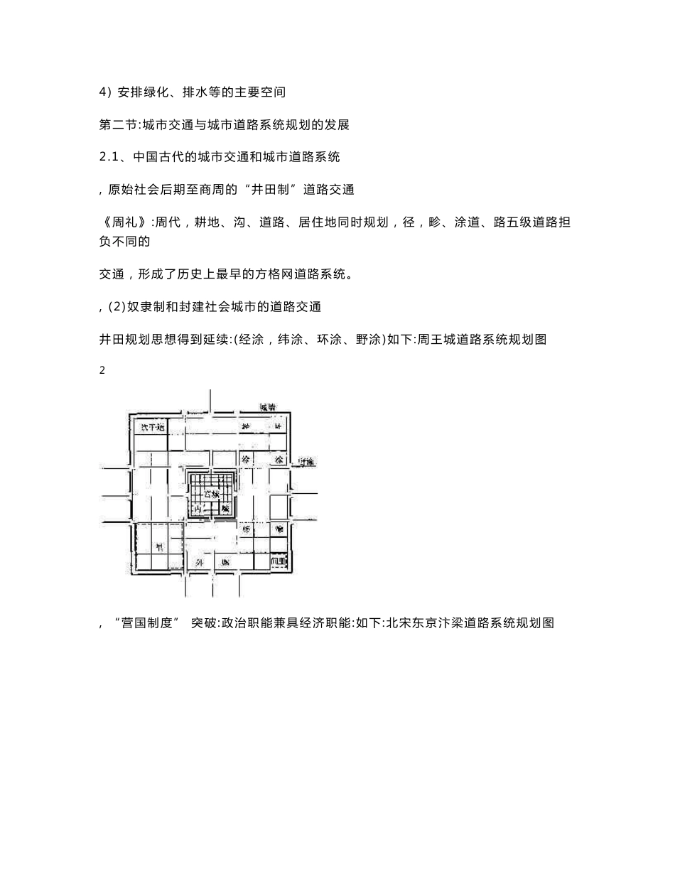 [数学]城市道路系统规划教案_第3页