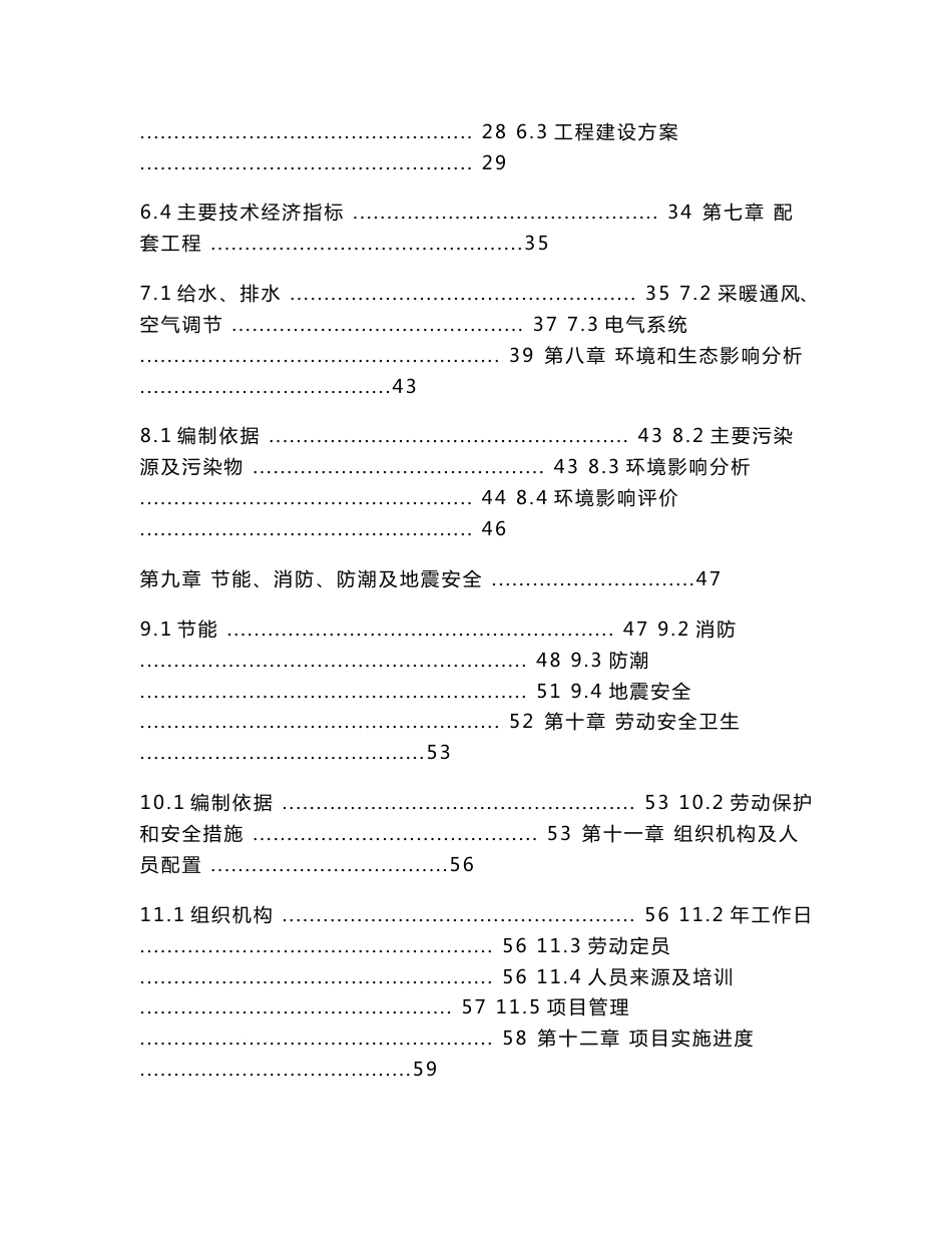 创意产业园综合服务平台建设项目可行性研究报告_第2页