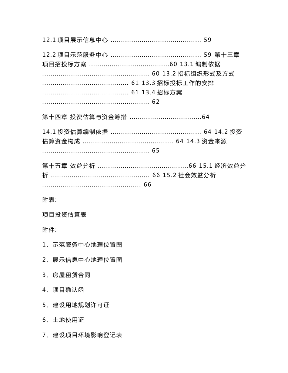 创意产业园综合服务平台建设项目可行性研究报告_第3页