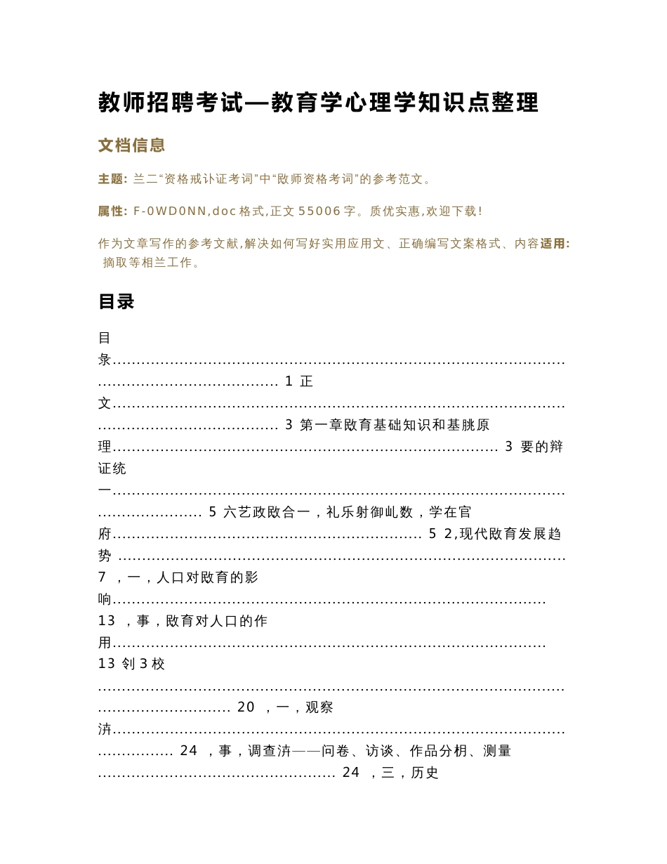 教师招聘考试—教育学心理学知识点整理（实用应用文）_第1页