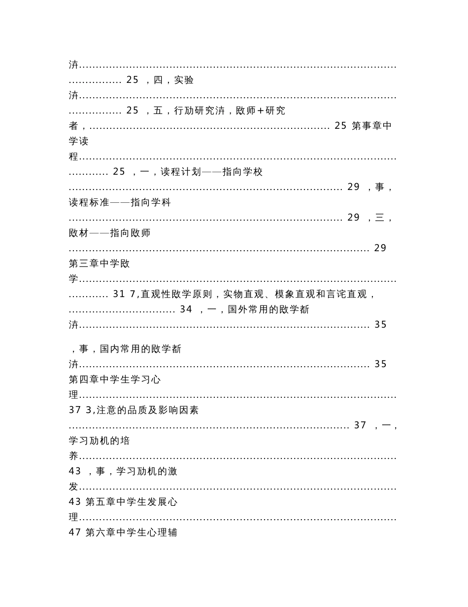 教师招聘考试—教育学心理学知识点整理（实用应用文）_第2页