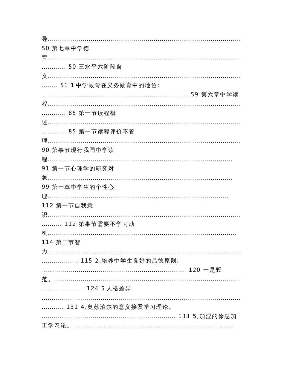 教师招聘考试—教育学心理学知识点整理（实用应用文）_第3页