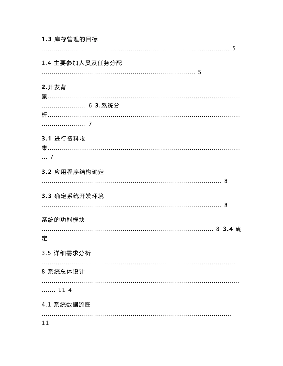 计算机毕业论文 商品库存管理系统_第2页