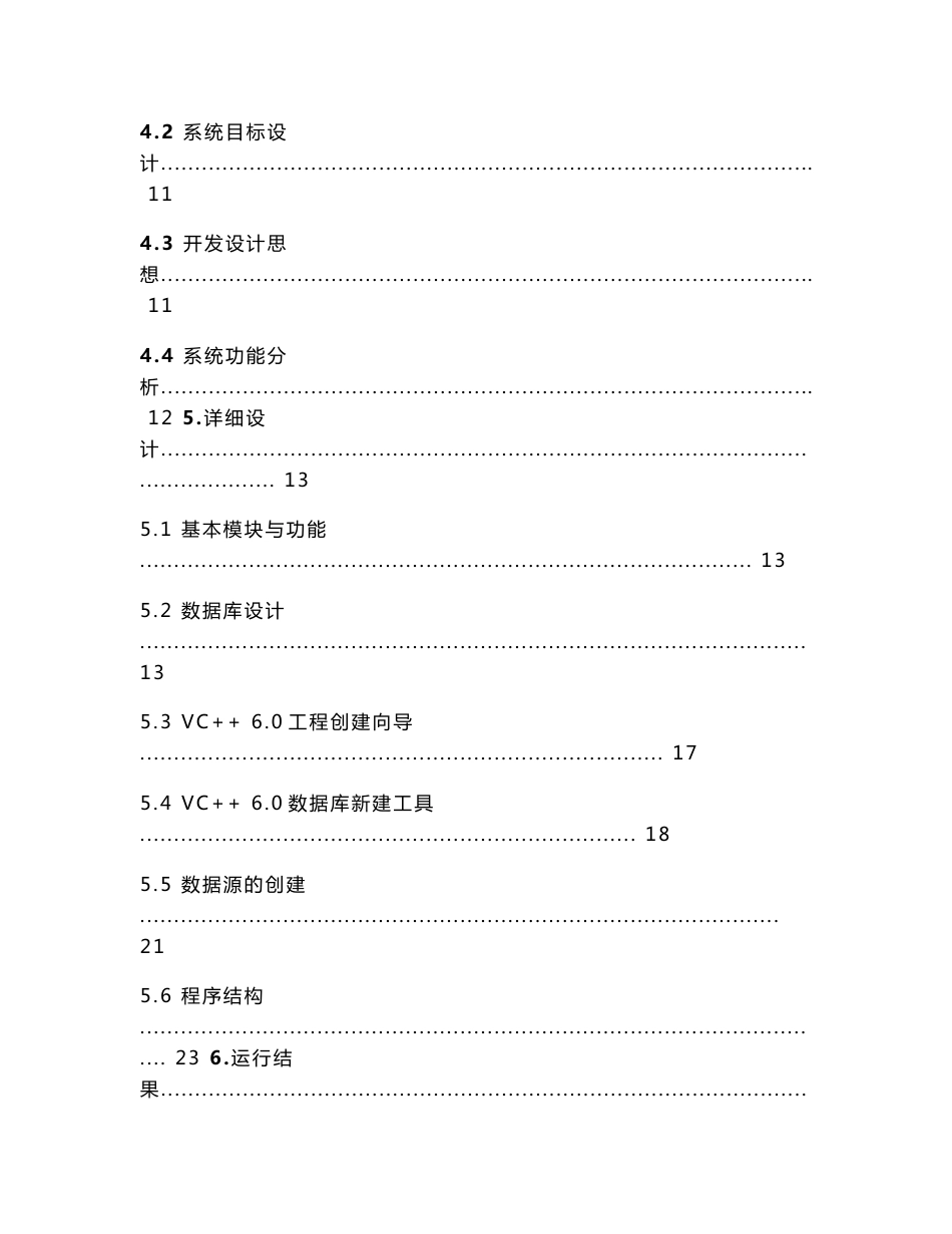 计算机毕业论文 商品库存管理系统_第3页