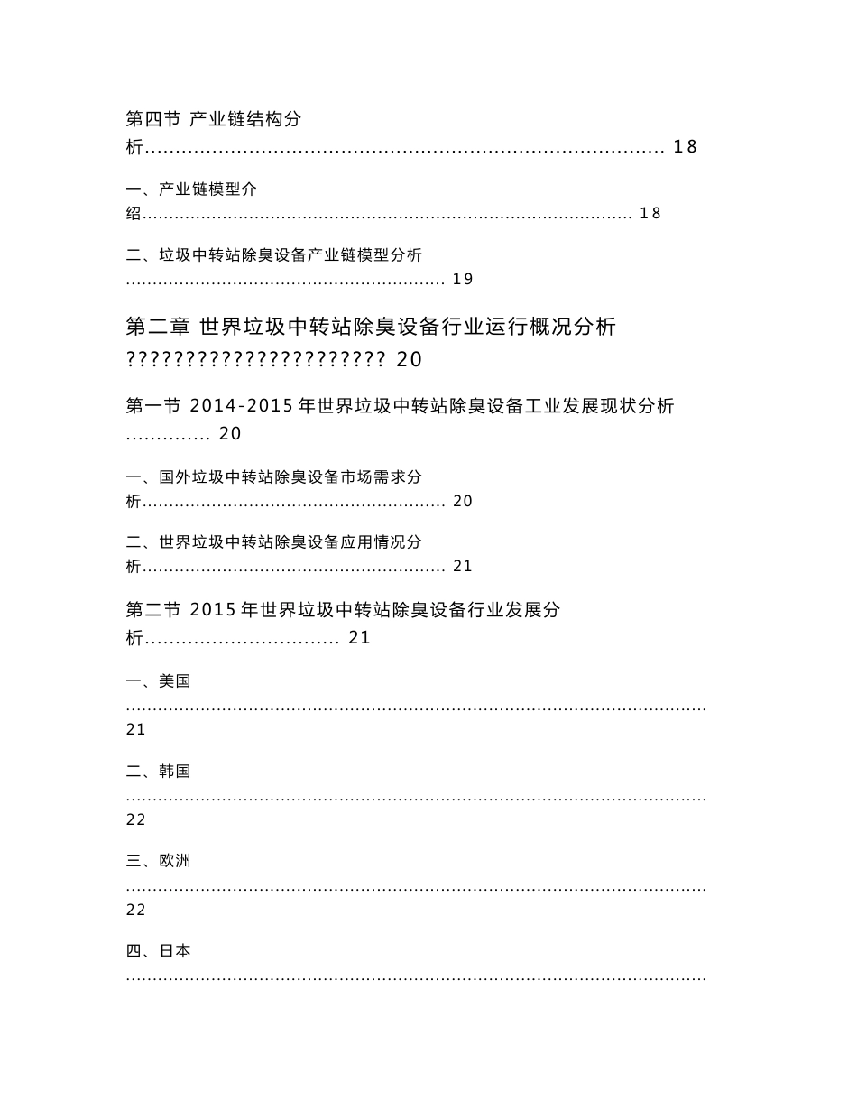 2015-2020年中国垃圾中转站除臭设备行业市场调研投资分析预测报告_第3页