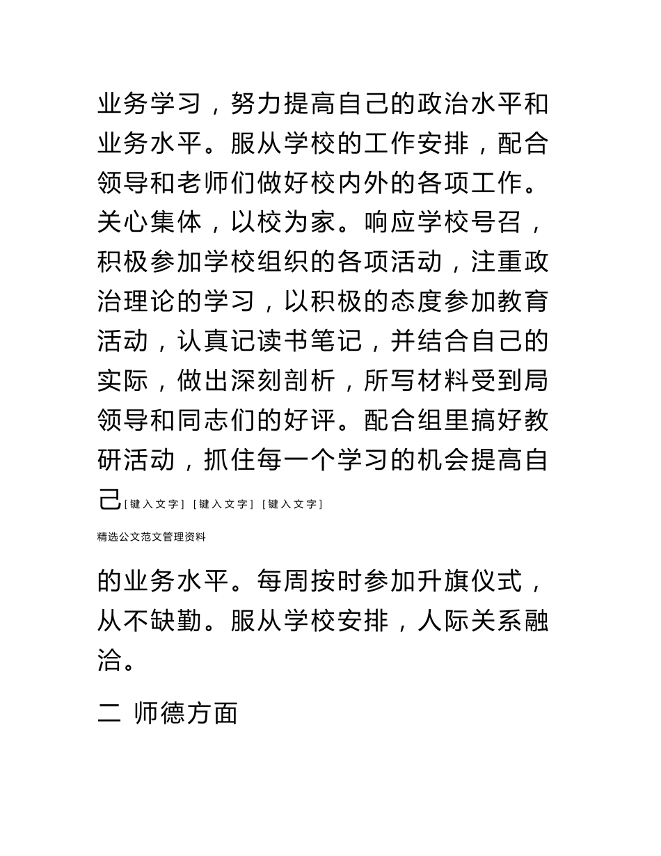 音乐教师专业技术工作总结_第2页