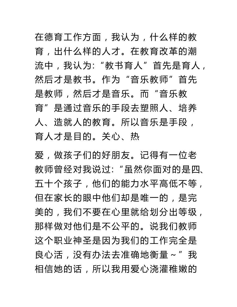 音乐教师专业技术工作总结_第3页
