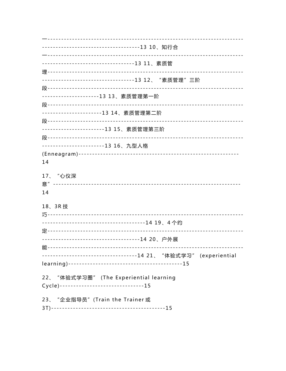教练技术课程系统教材1_第3页