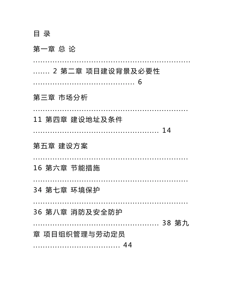 棉花仓储可行性研究报告_第1页