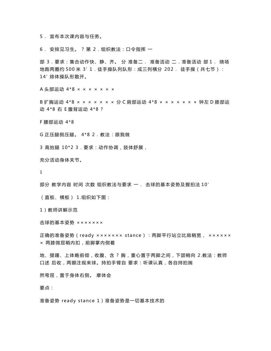 大学乒乓球教案_第2页