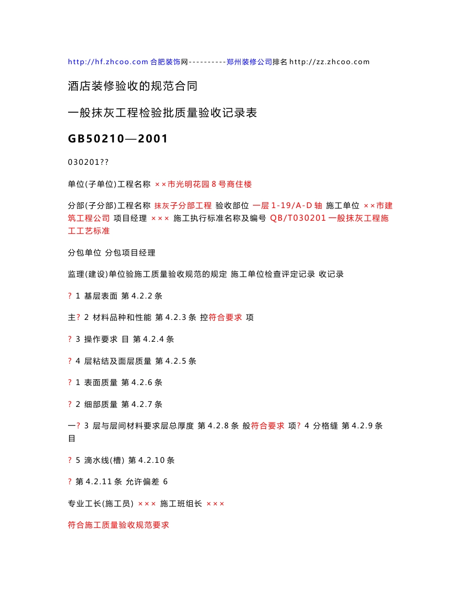 酒店装修验收的规范合同_第1页