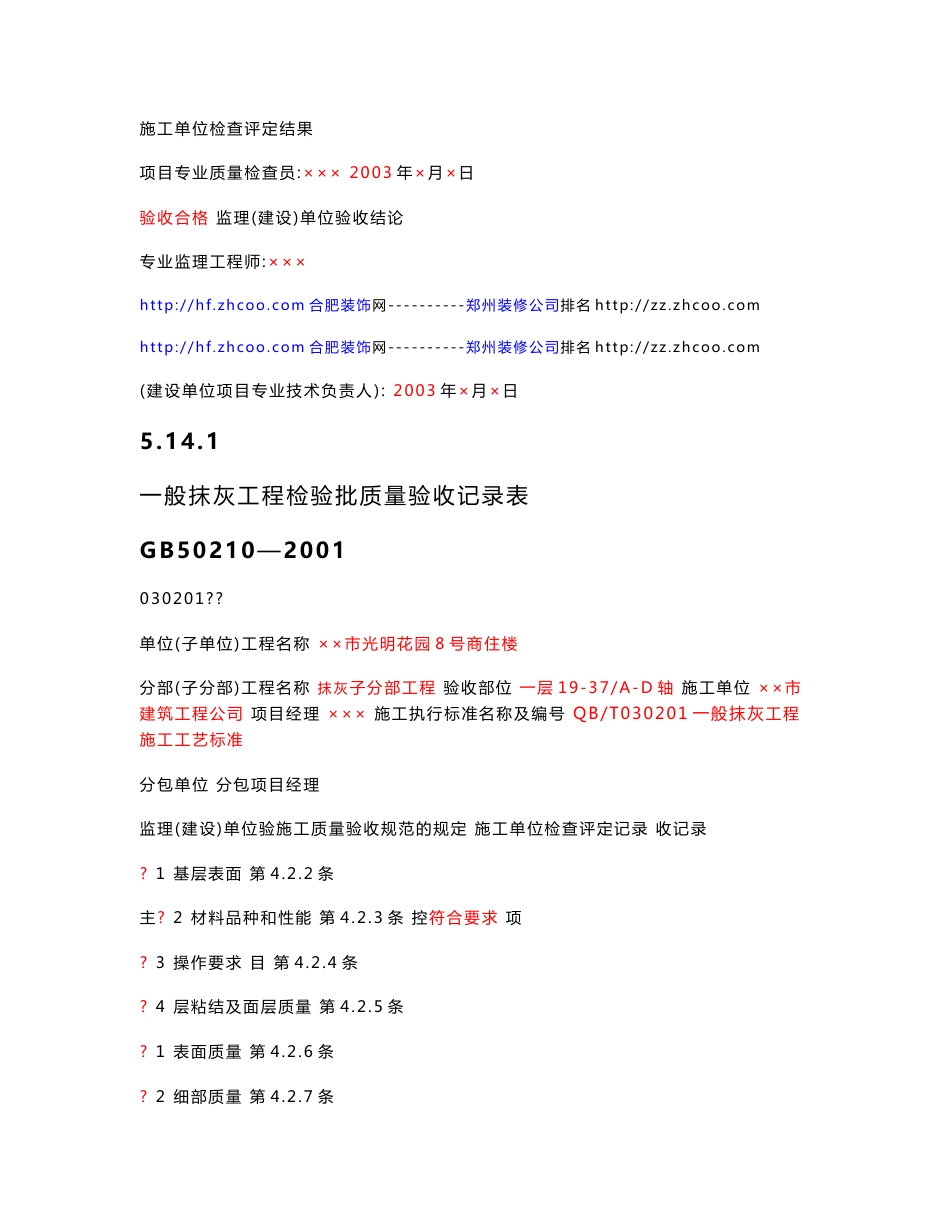 酒店装修验收的规范合同_第2页