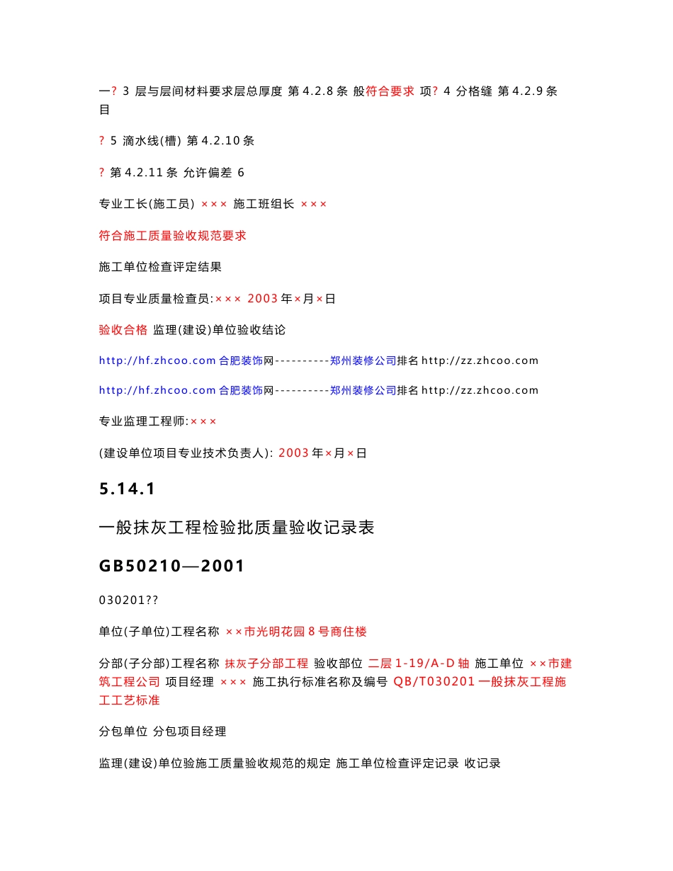 酒店装修验收的规范合同_第3页