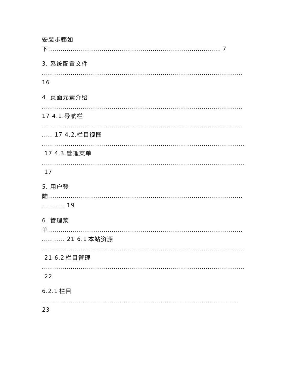 速剑2005（GCMS）产品管理员手册_第2页