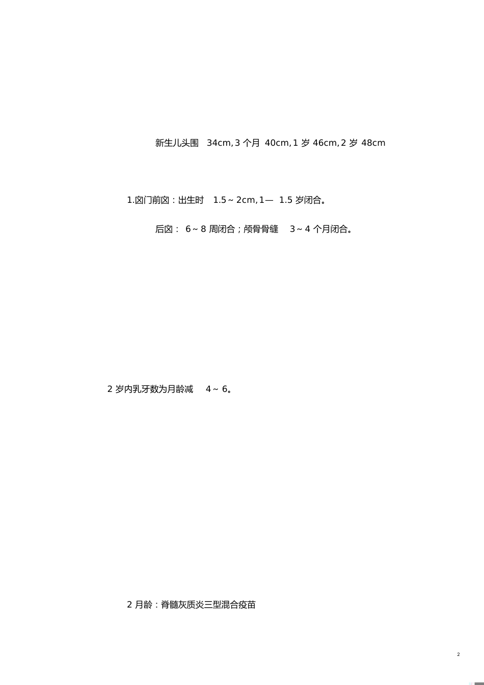 儿科护理学重点总结[共27页]_第2页