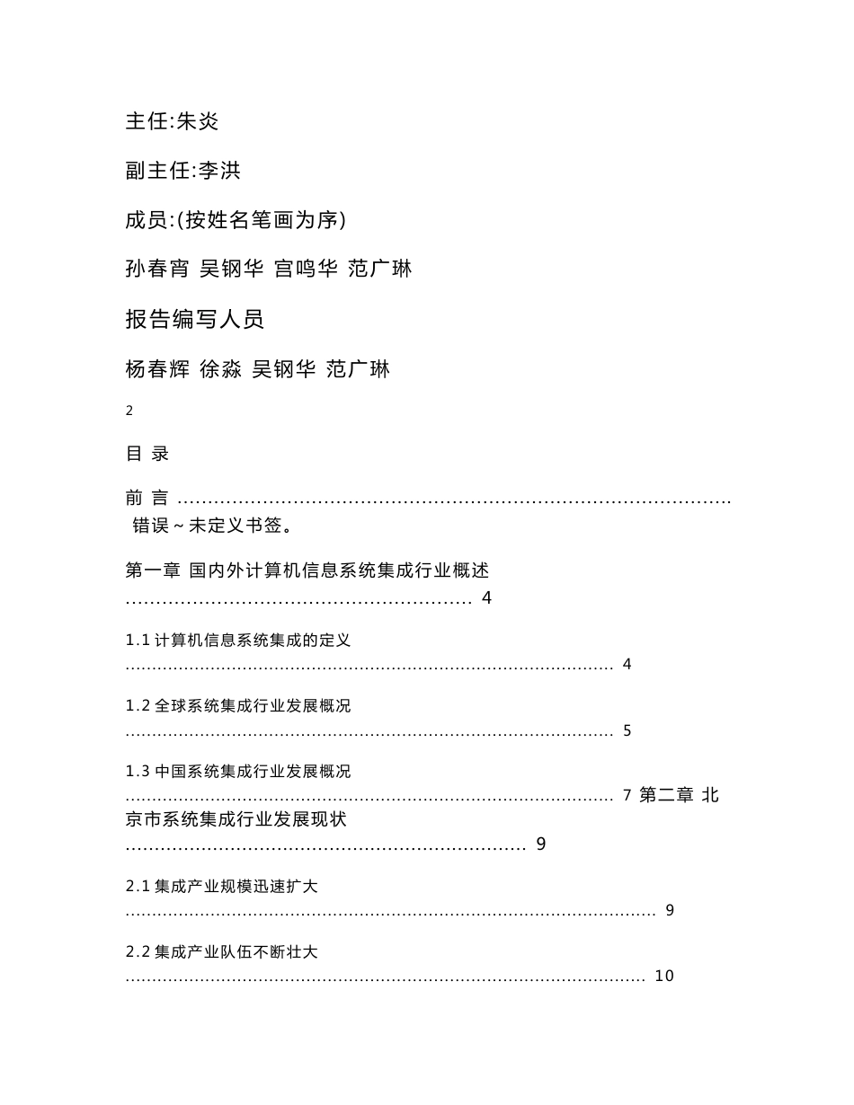 2004年度北京市计算机信息系统集成行业发展报告_第2页