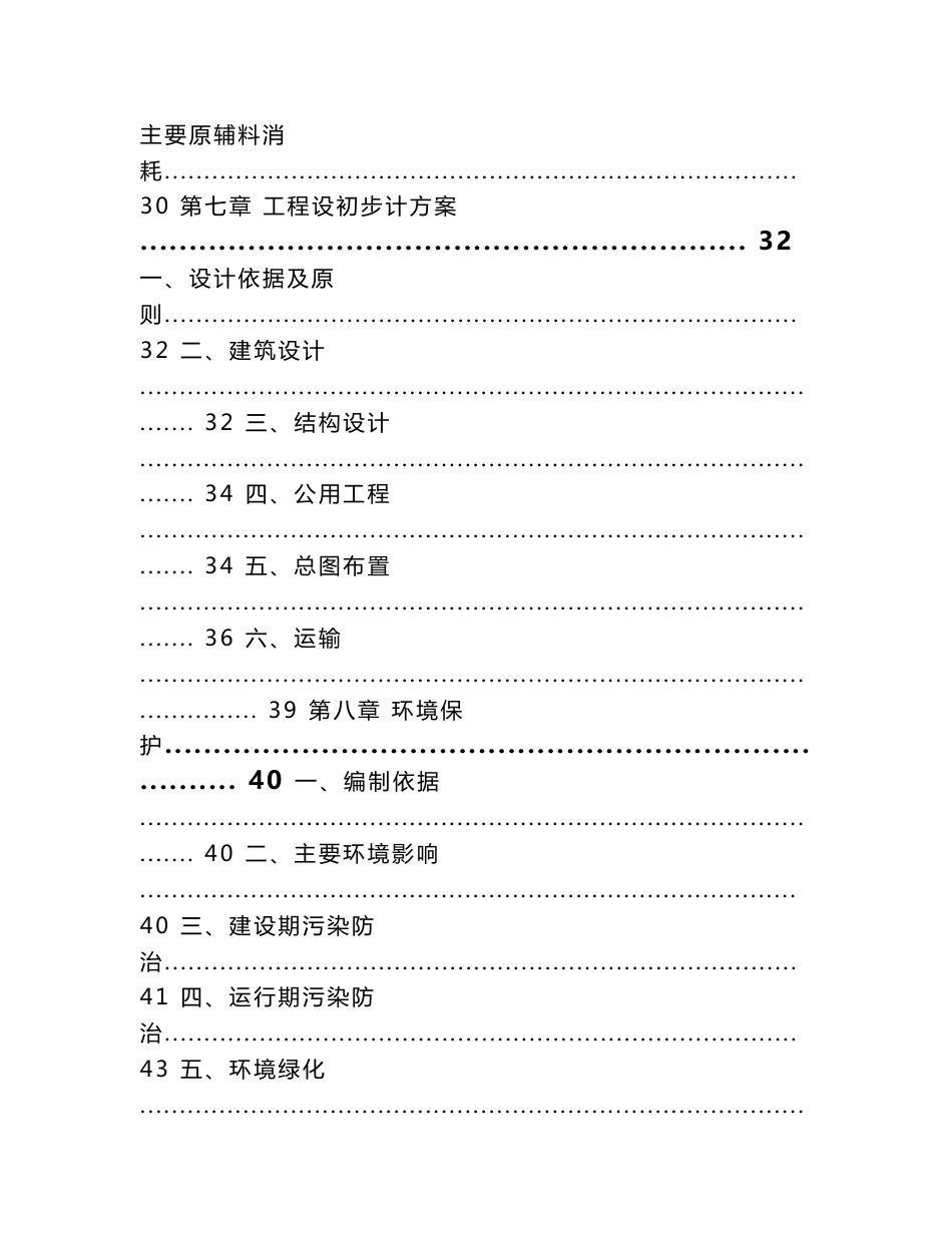 某某县某某公司生猪定点屠宰场可行性研究报告_第3页