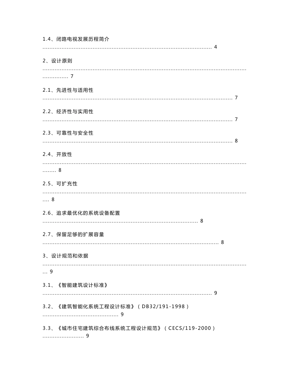 办公大楼视频监控系统设计方案_第2页