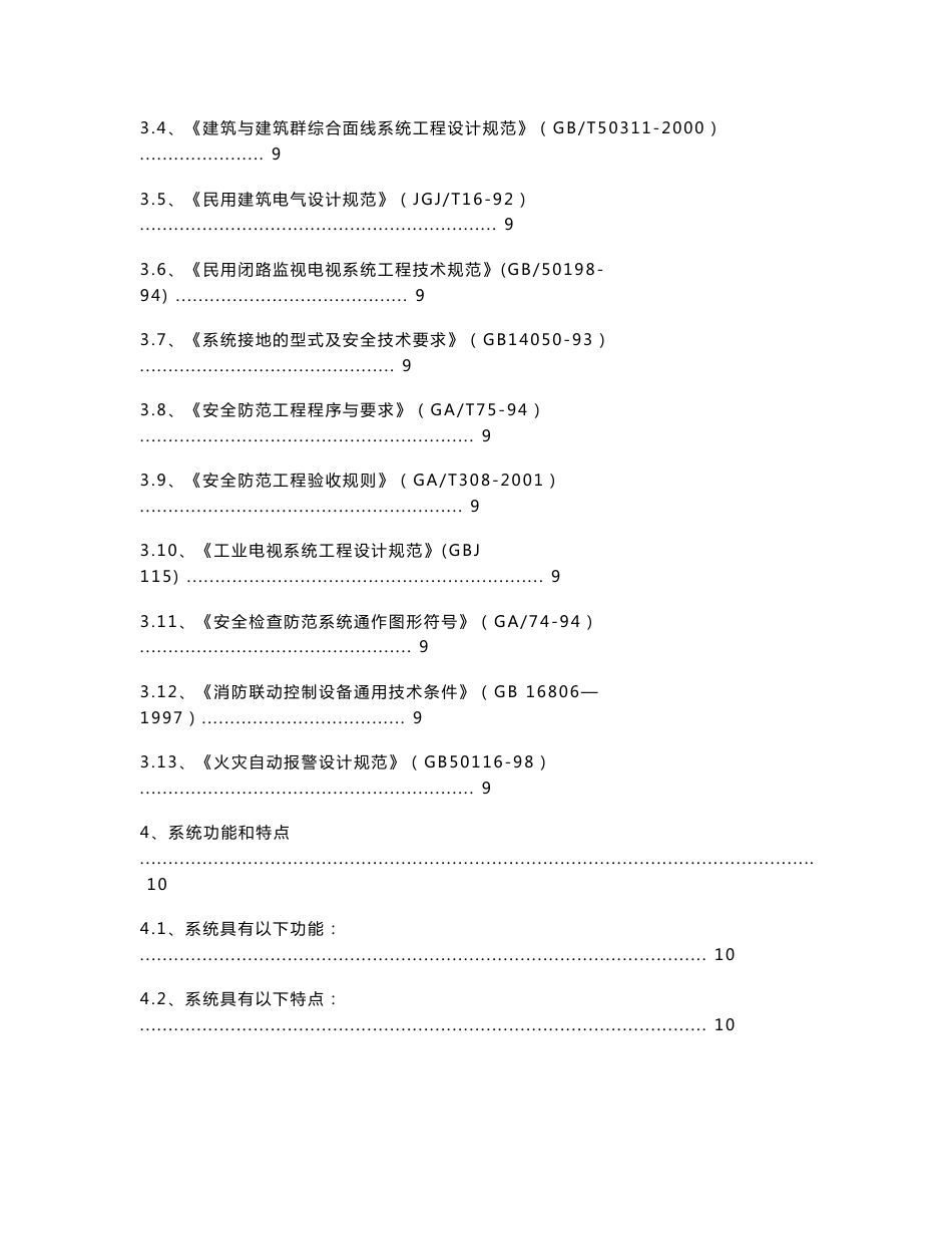 办公大楼视频监控系统设计方案_第3页