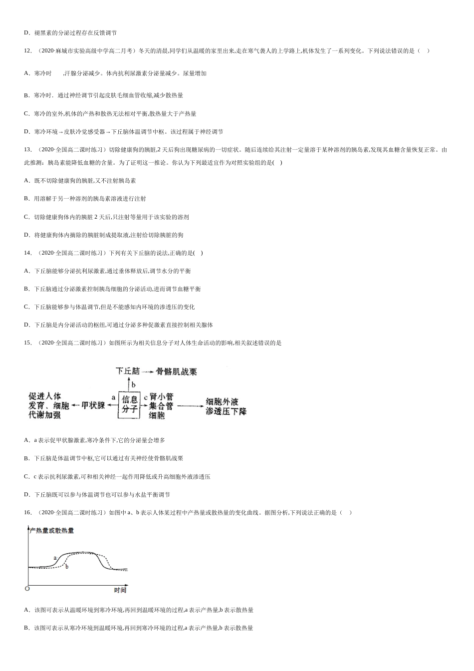 第三单元 体液调节【真题演练】-2020-2021学年高二生物单元复习一遍过（人教版2019选择性必修1）_第3页