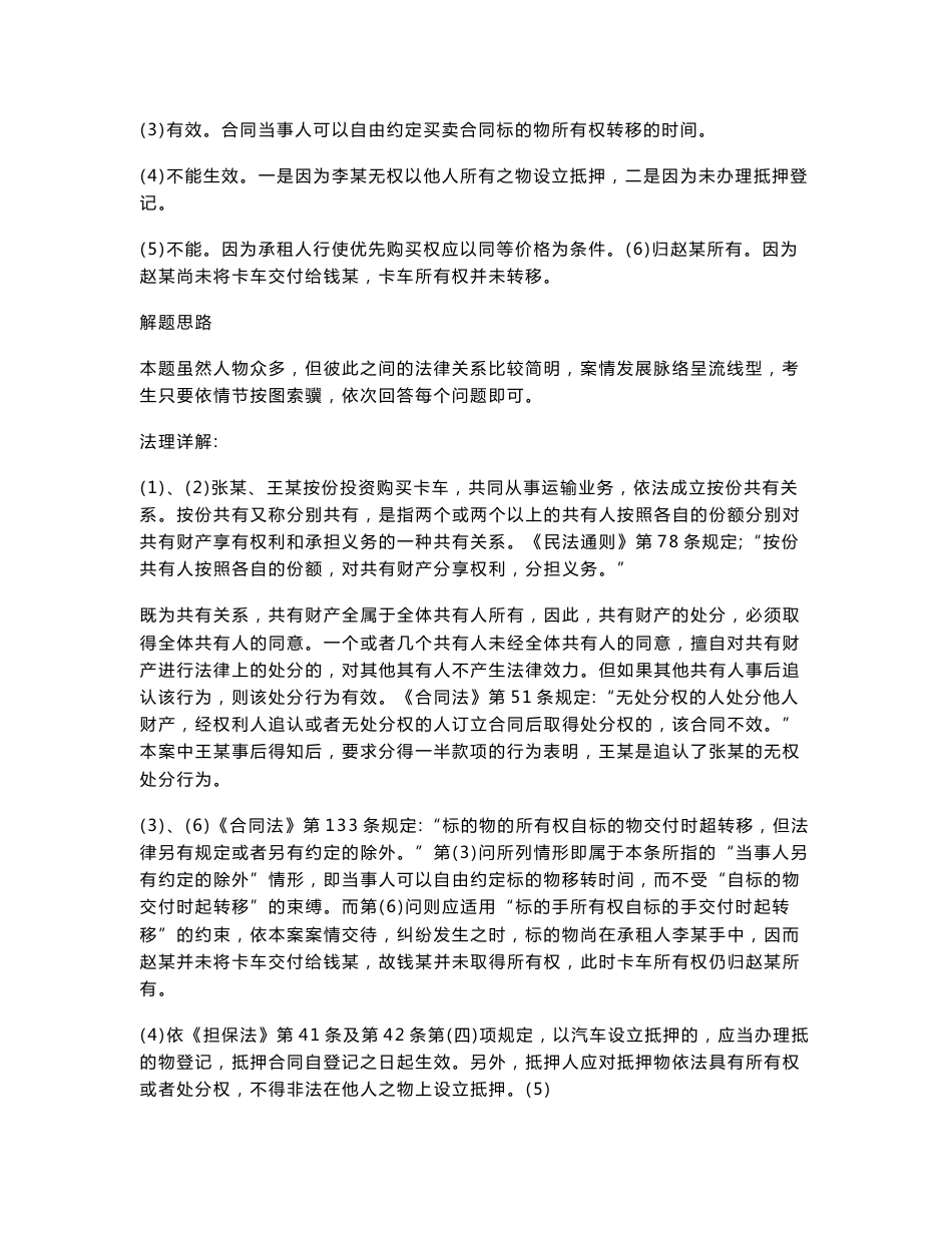 合同法案例分析题_第2页