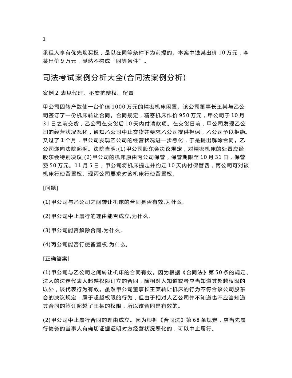 合同法案例分析题_第3页