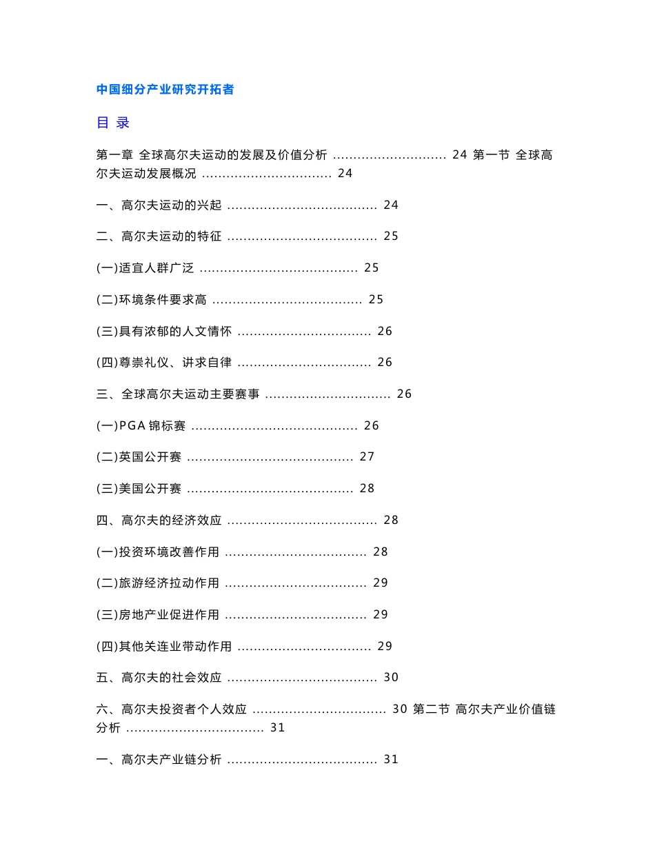 2014-2018年中国高尔夫产业链深度调查及品牌战略规划研究报告_第3页