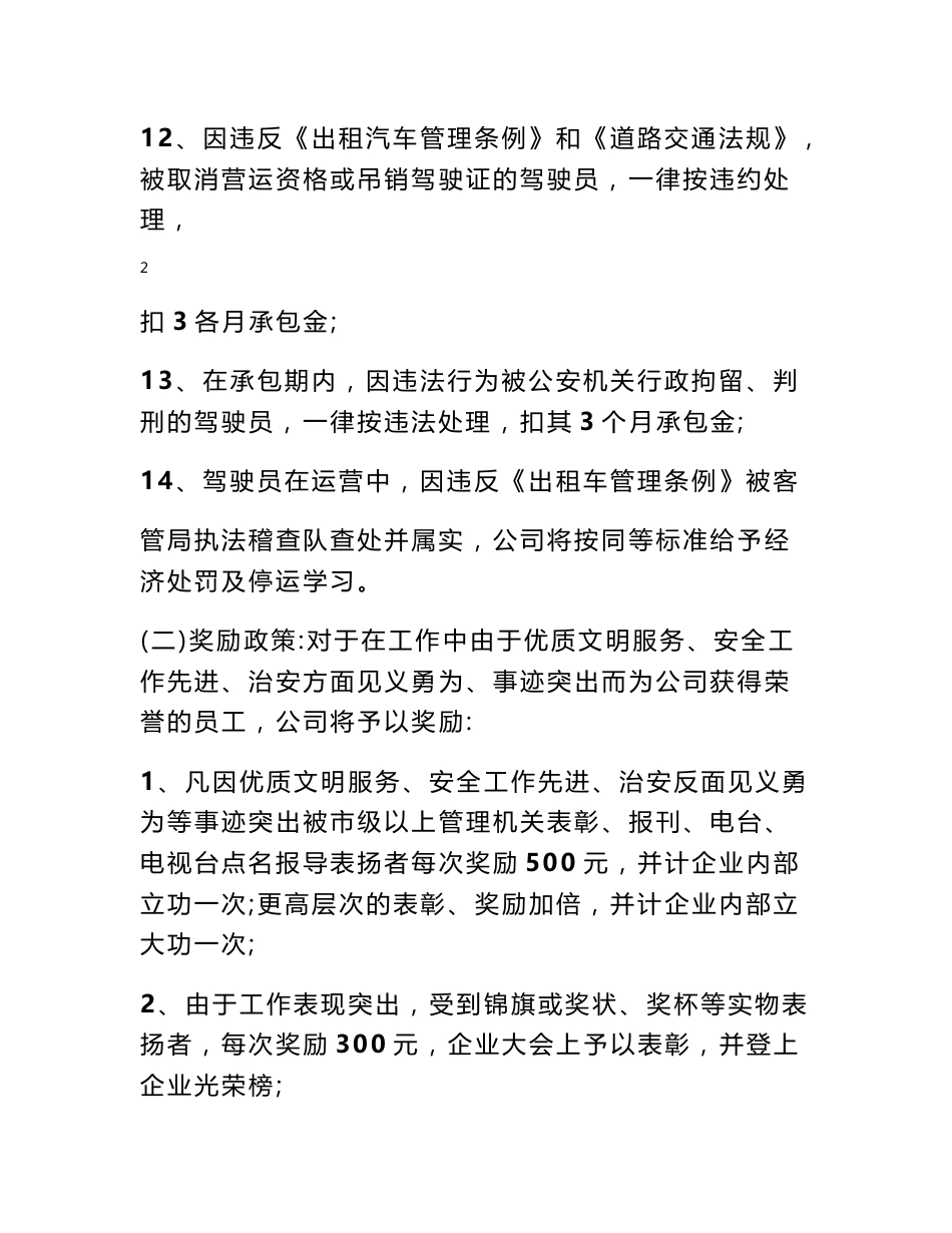 出租车服务质量保障制度_第3页