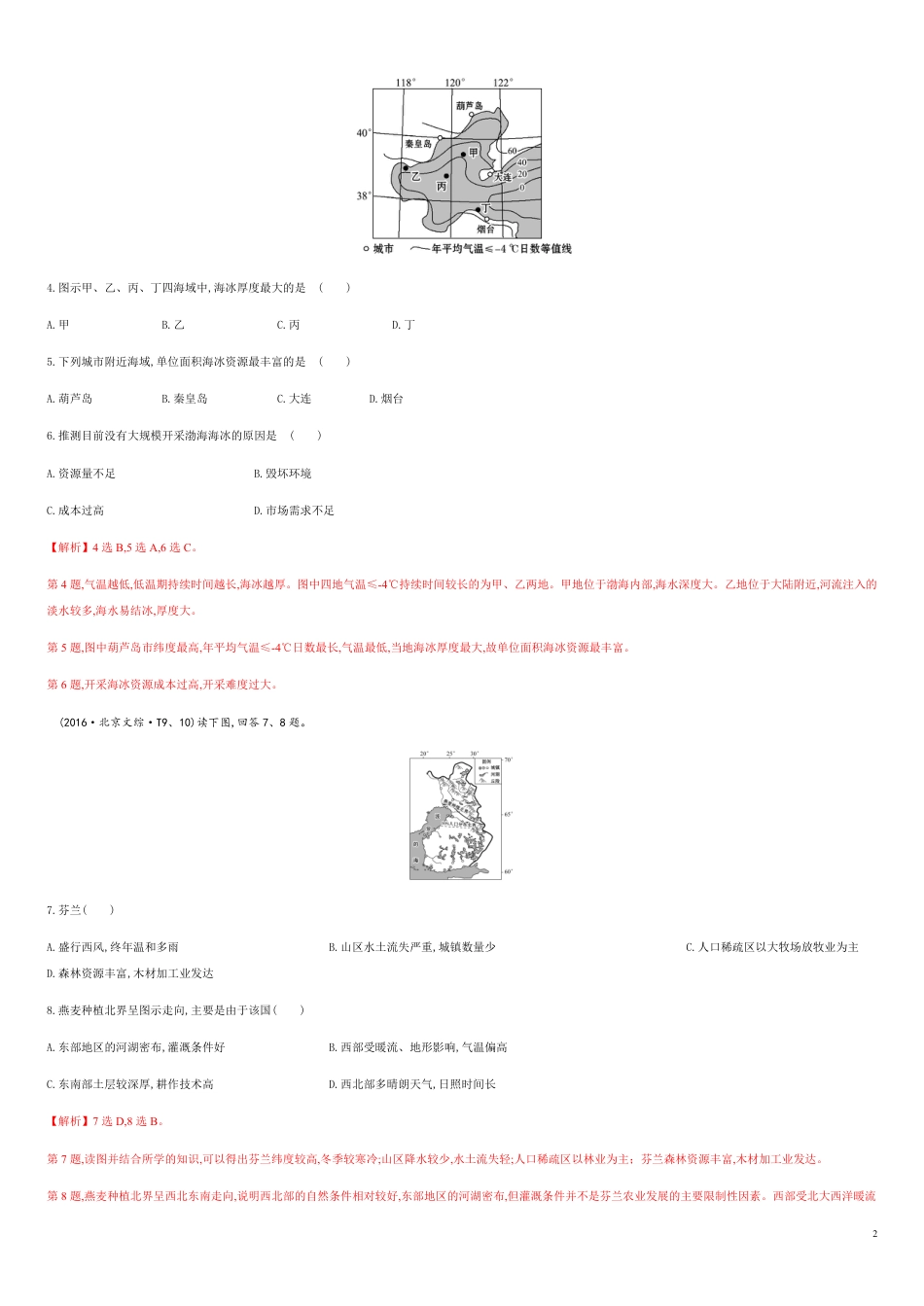 第三章 区域自然资源综合开发利用【真题训练】-2020-2021学年高二地理单元复习一遍过（人教版必修3）_第2页