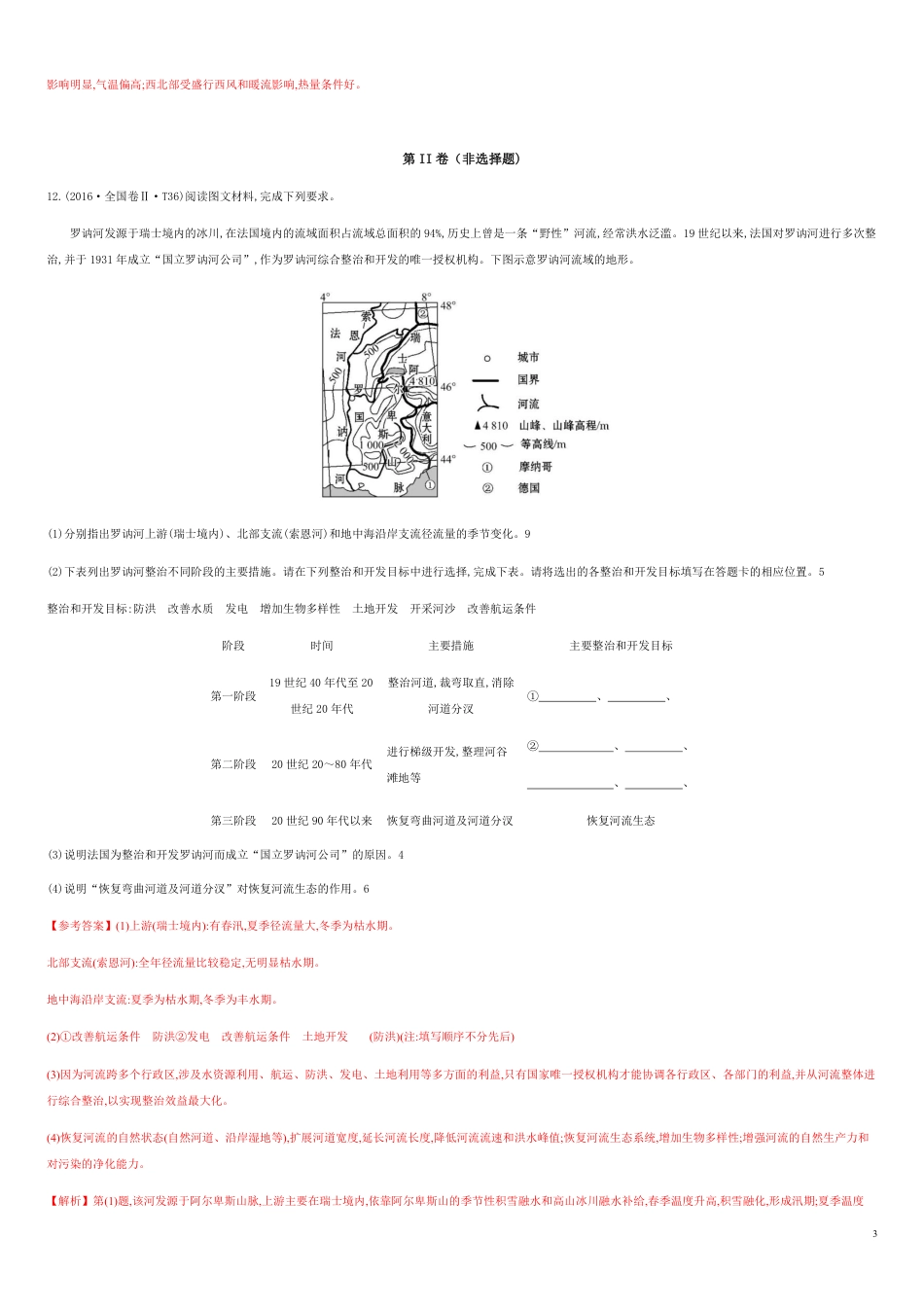 第三章 区域自然资源综合开发利用【真题训练】-2020-2021学年高二地理单元复习一遍过（人教版必修3）_第3页