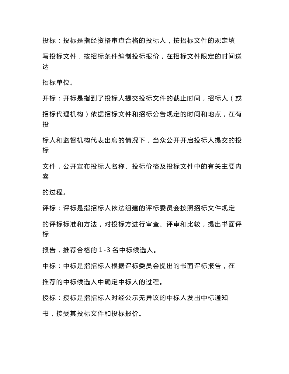 市政及公路工程专业技术知识学习材料_第2页
