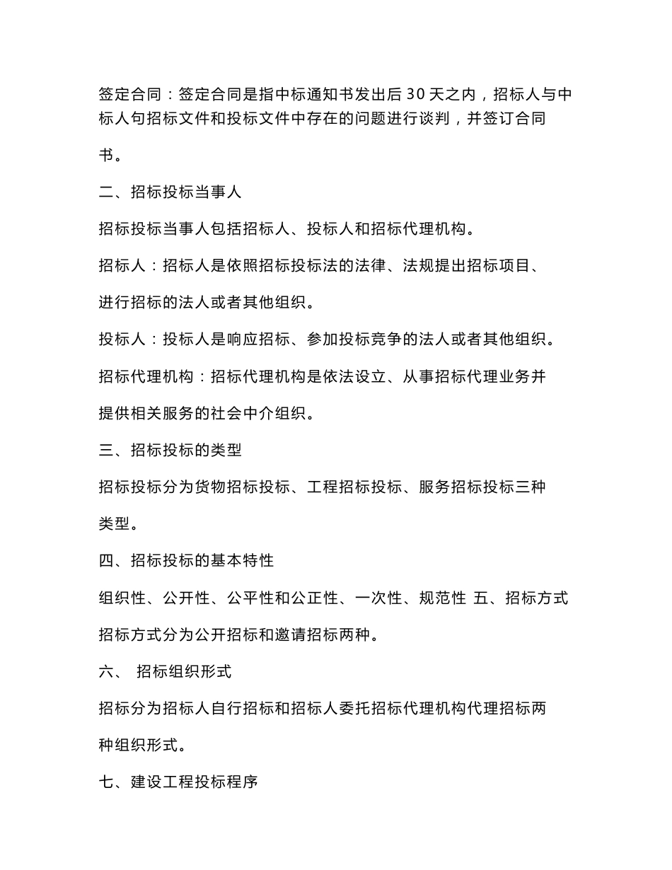 市政及公路工程专业技术知识学习材料_第3页