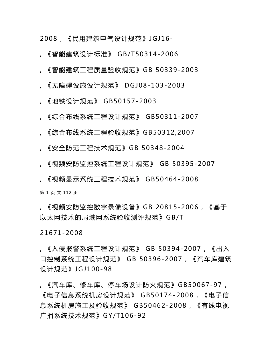 弱电智能化系统项目开工报告_第2页