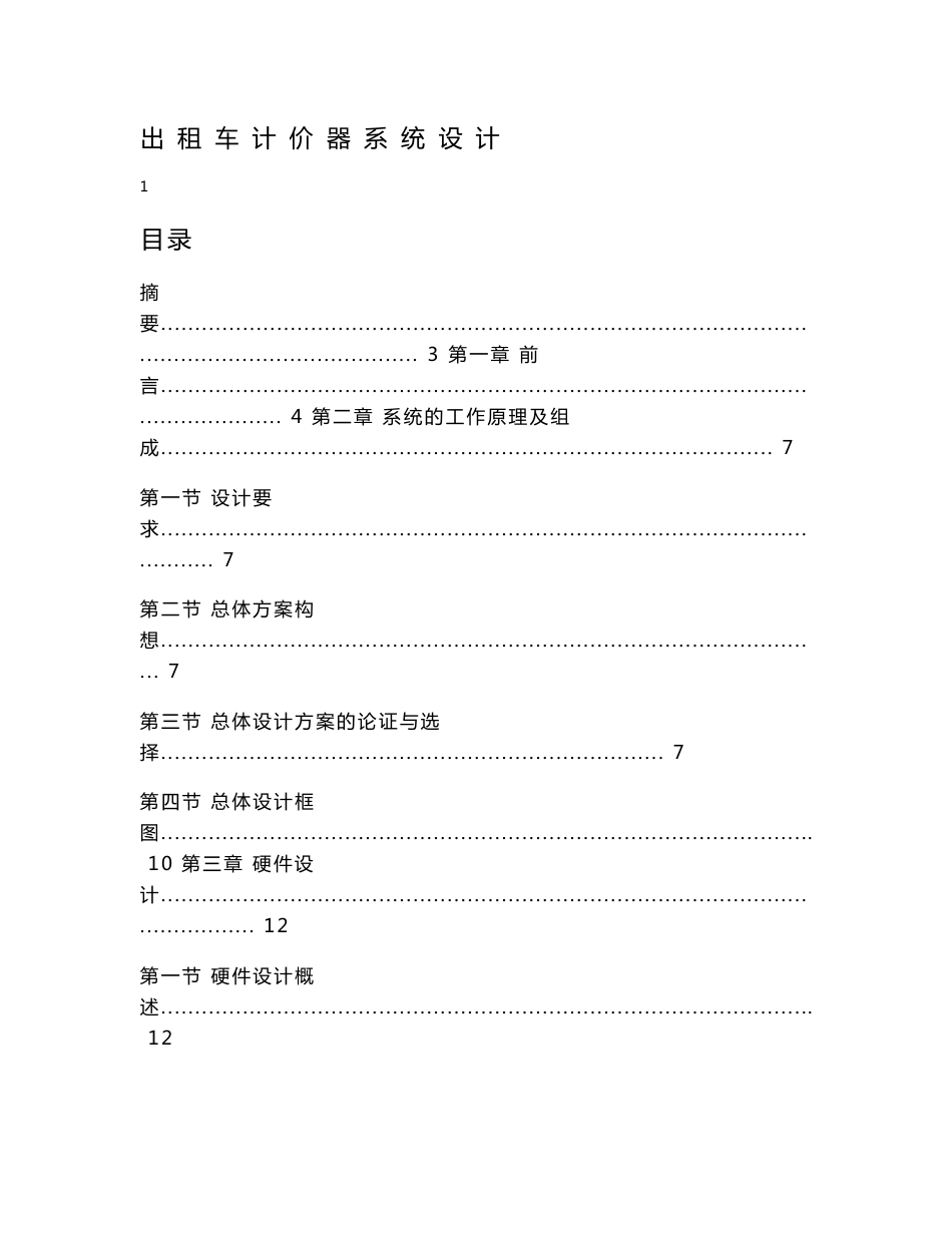 出租车计价器系统设计毕业论文_第1页