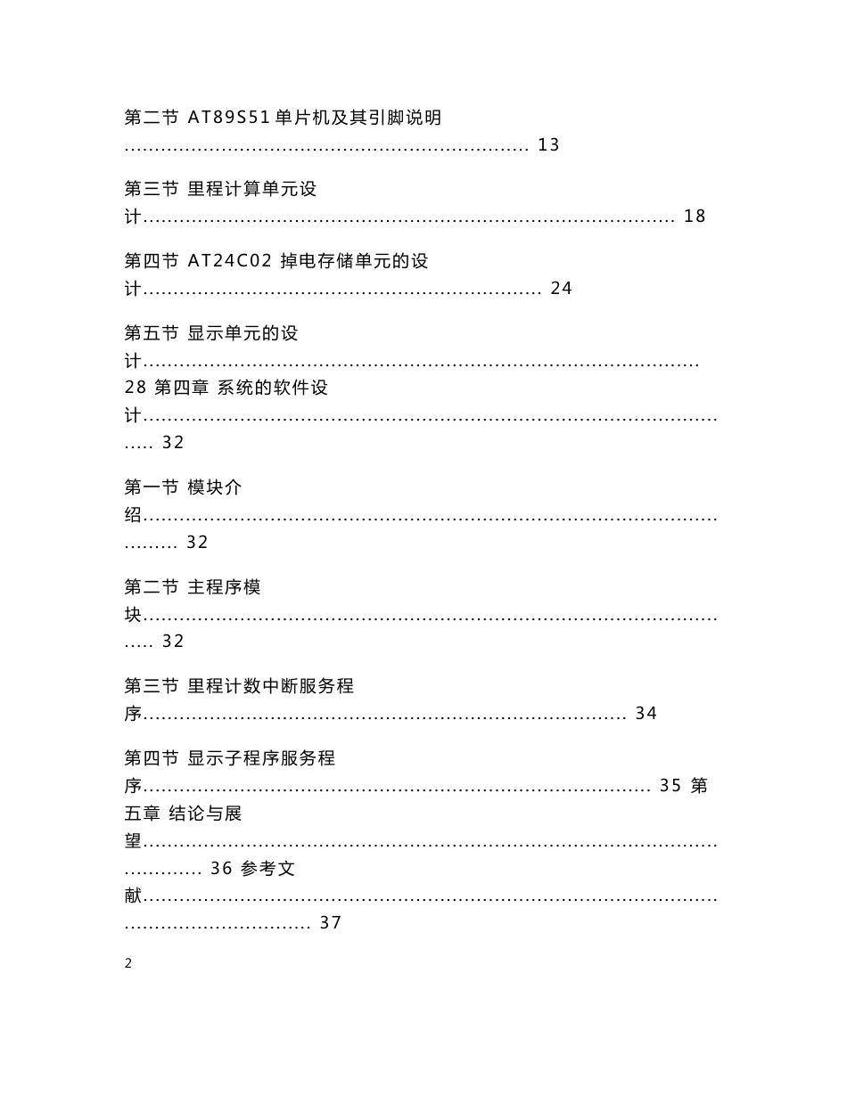 出租车计价器系统设计毕业论文_第2页