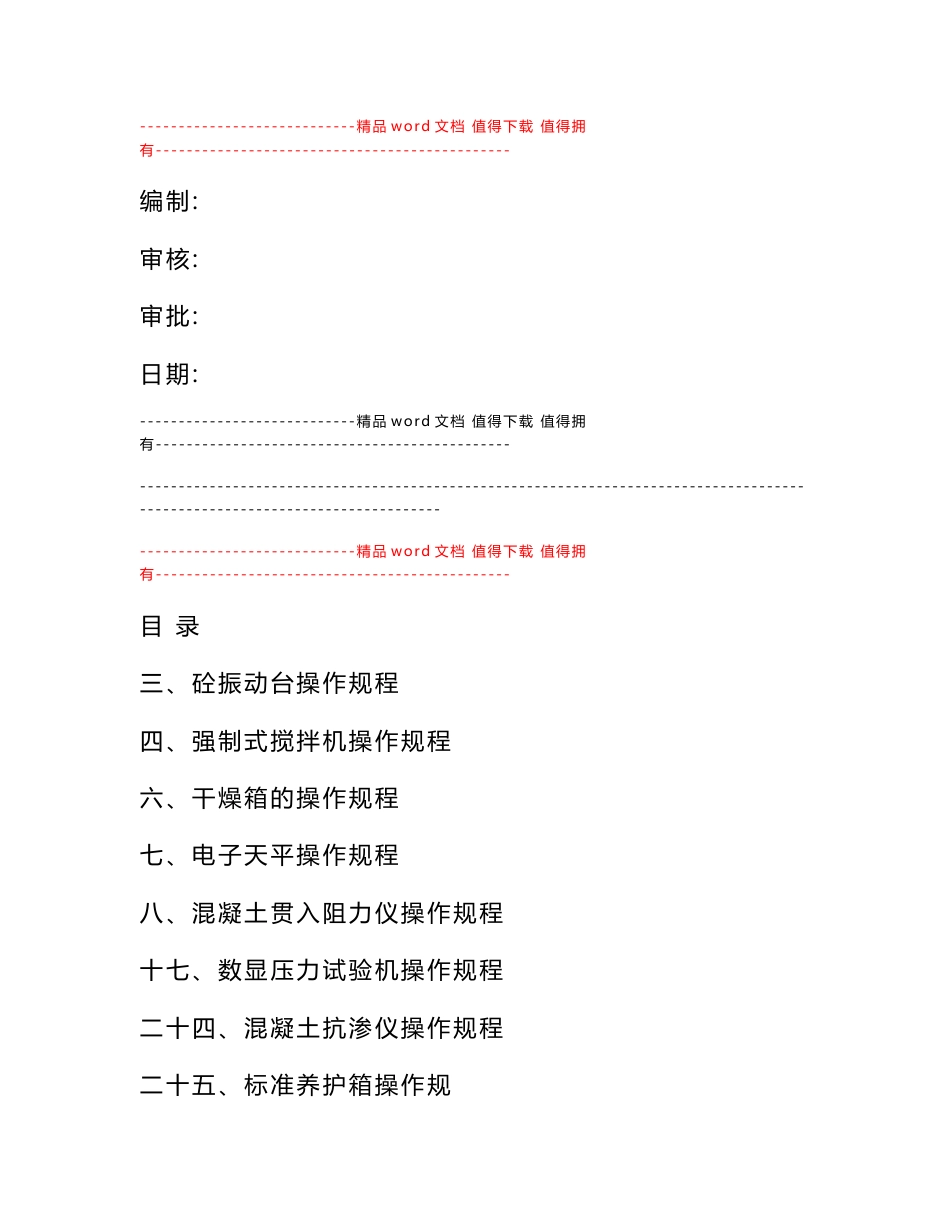 试验仪器操作规程_第1页