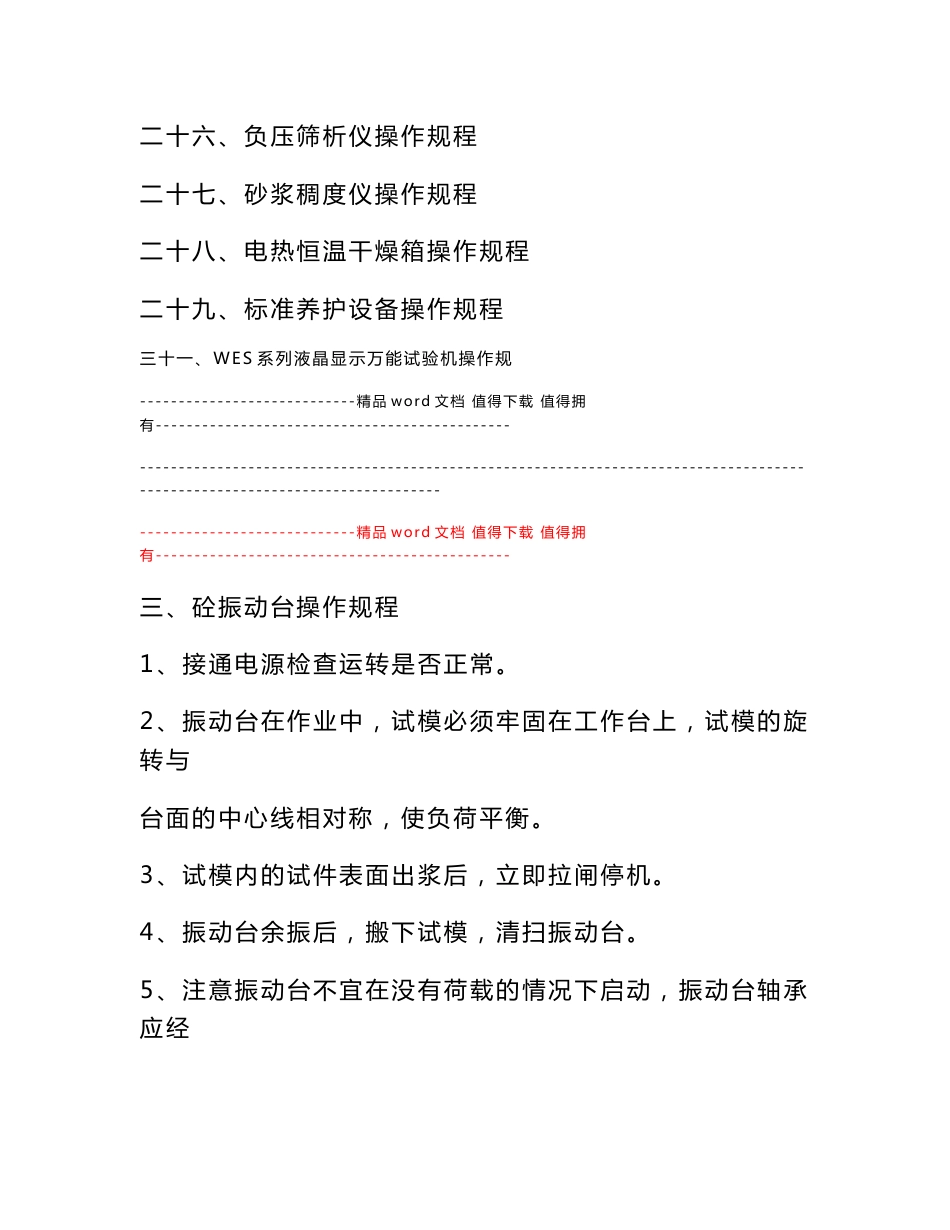 试验仪器操作规程_第2页