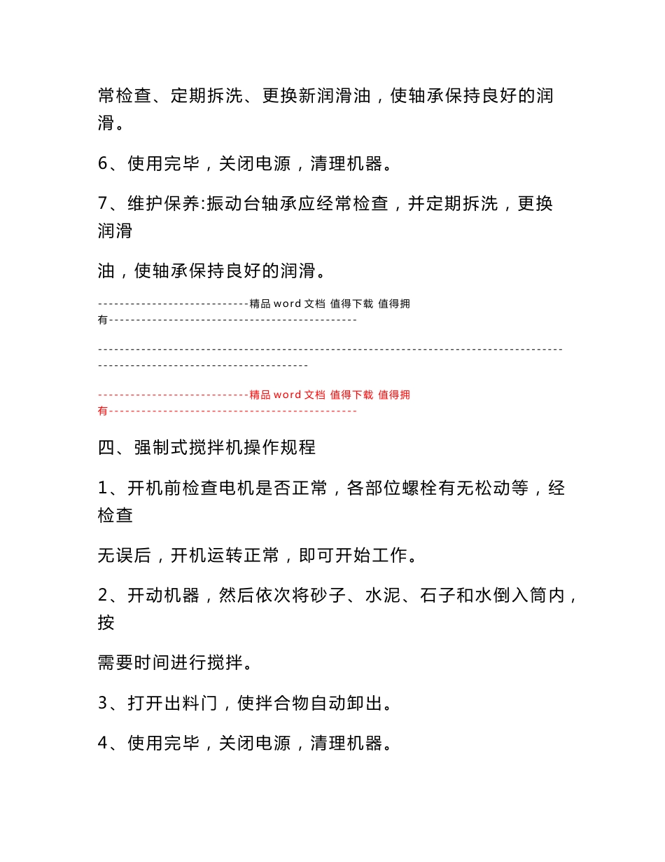 试验仪器操作规程_第3页
