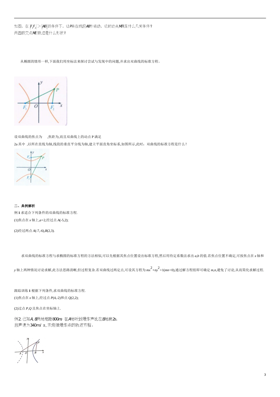 【新教材精创】3.2.1 双曲线及其标准方程 导学案-人教A版高中数学选择性必修第一册_第3页