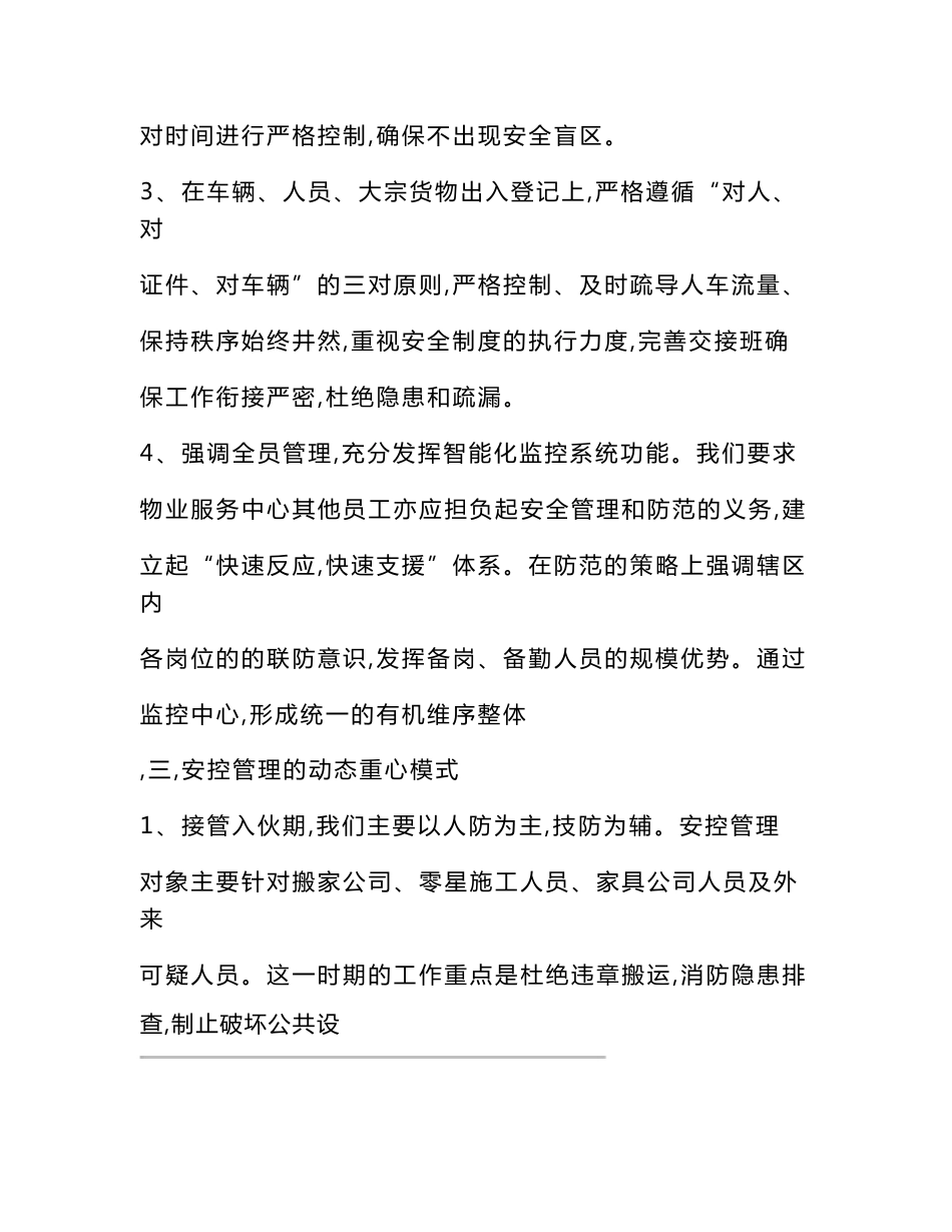 办公楼物业保安的管理服务方案说明_第3页