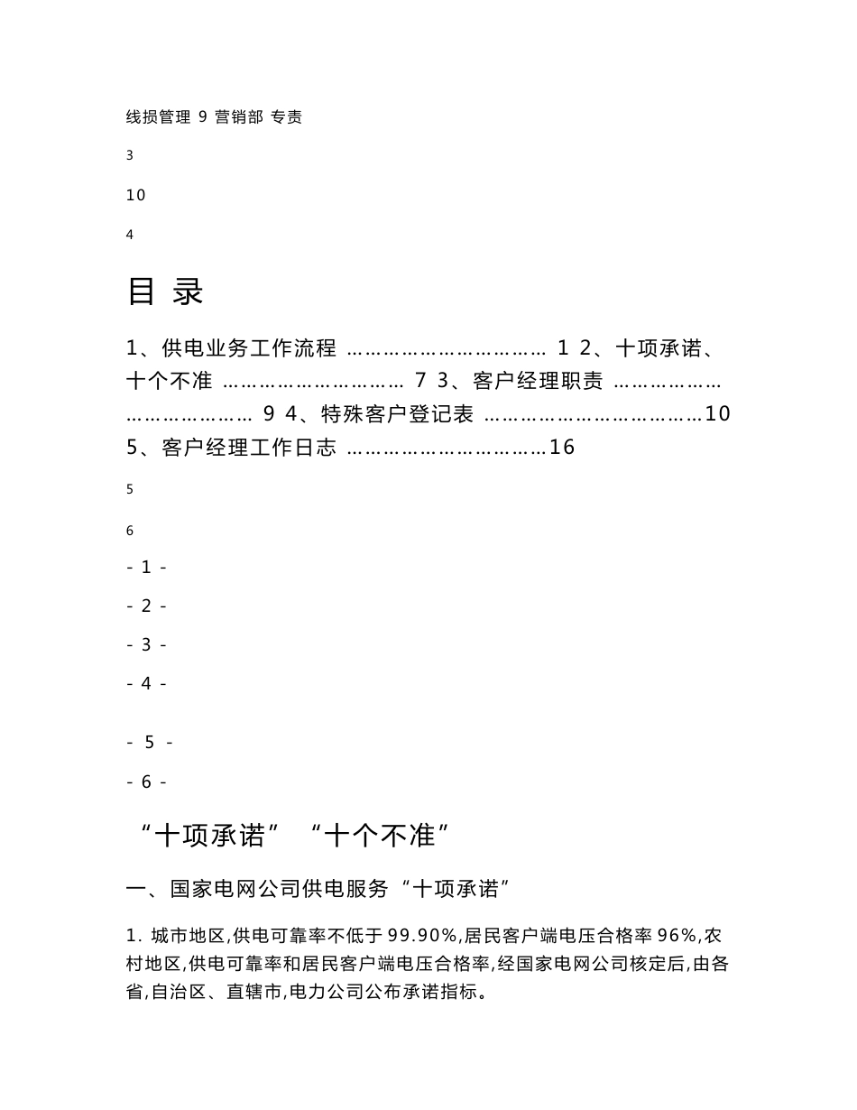 台区客户经理工作手册解析_第2页