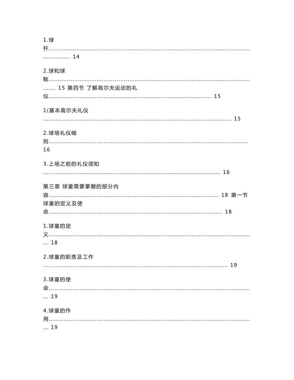 高尔夫球童服务培训球童服务培训手册_第2页