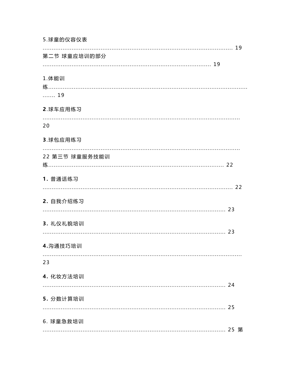 高尔夫球童服务培训球童服务培训手册_第3页