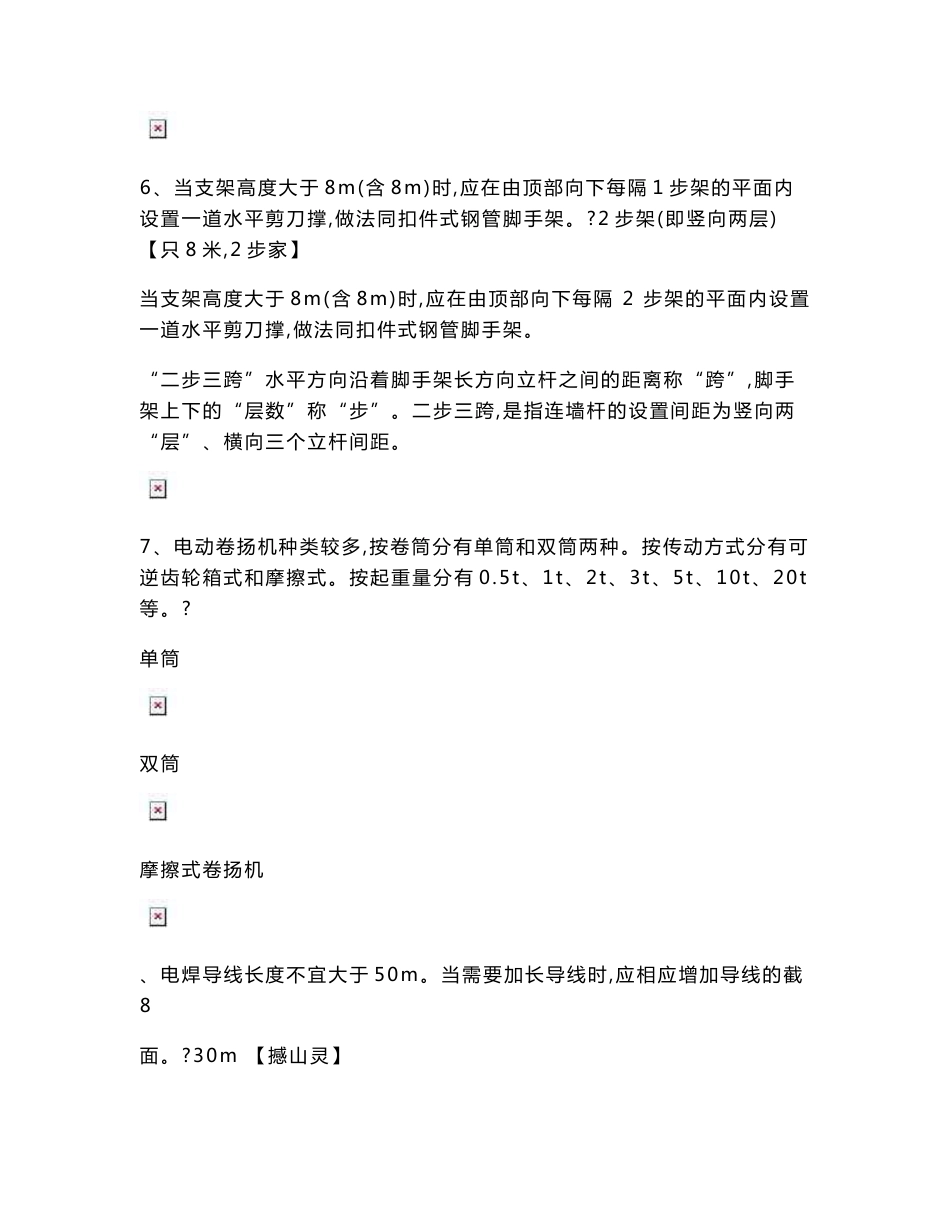 C类人员新试题--企业安全生产培训考题(安全员C证).doc_第3页