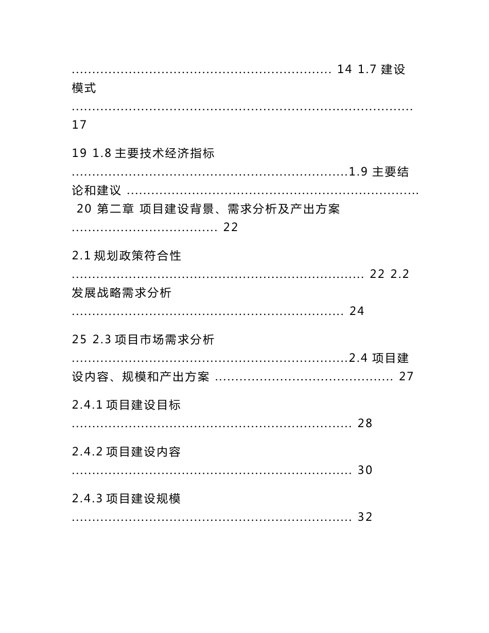 中撰咨询-北京屹唐半导体科技有限公司屹唐半导体集成电路装备研发制造服务中心工程（更新）项目可行性报告_第3页