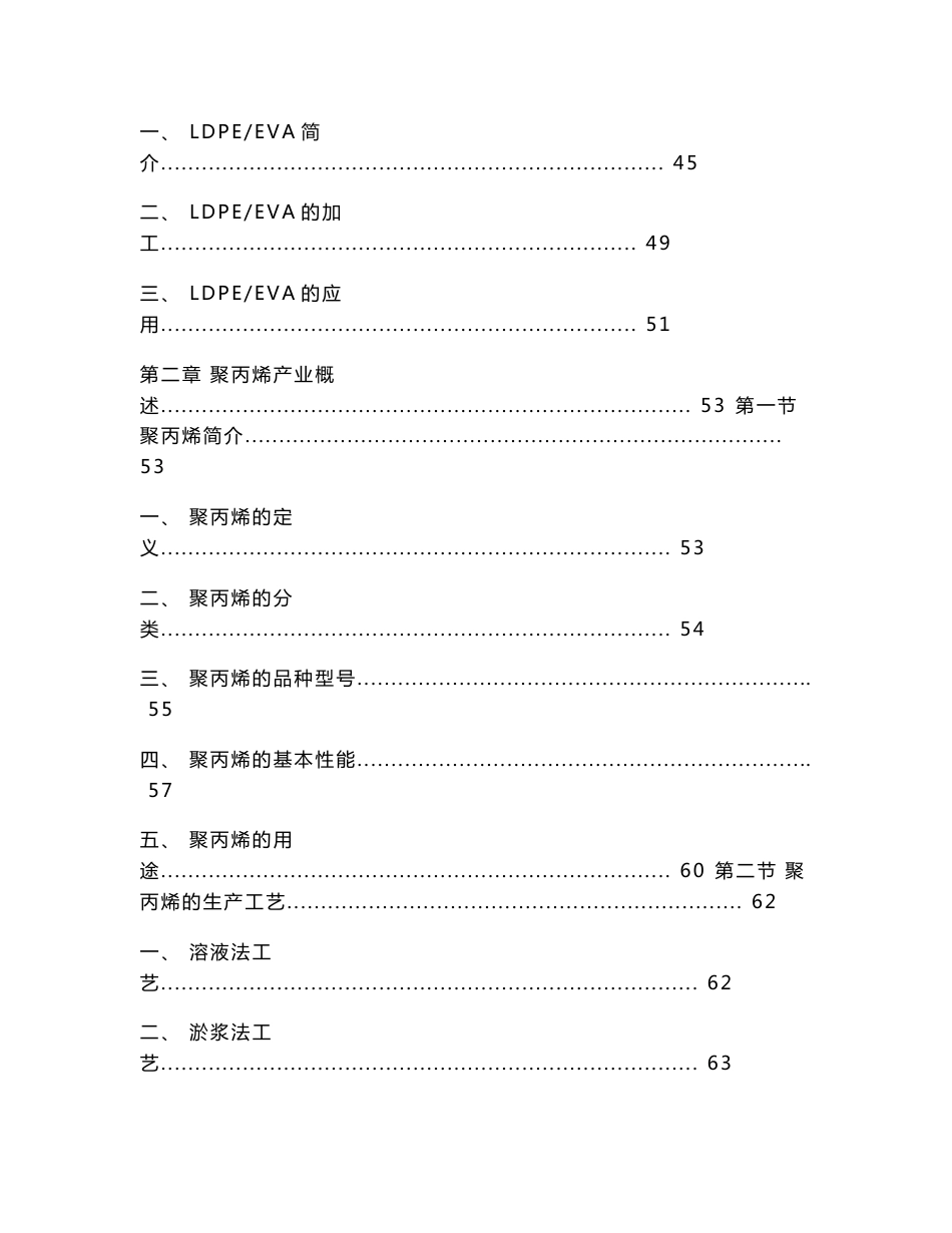 2014-2018年中国聚烯烃行业市场调查及投资前景分析预测报告_第3页