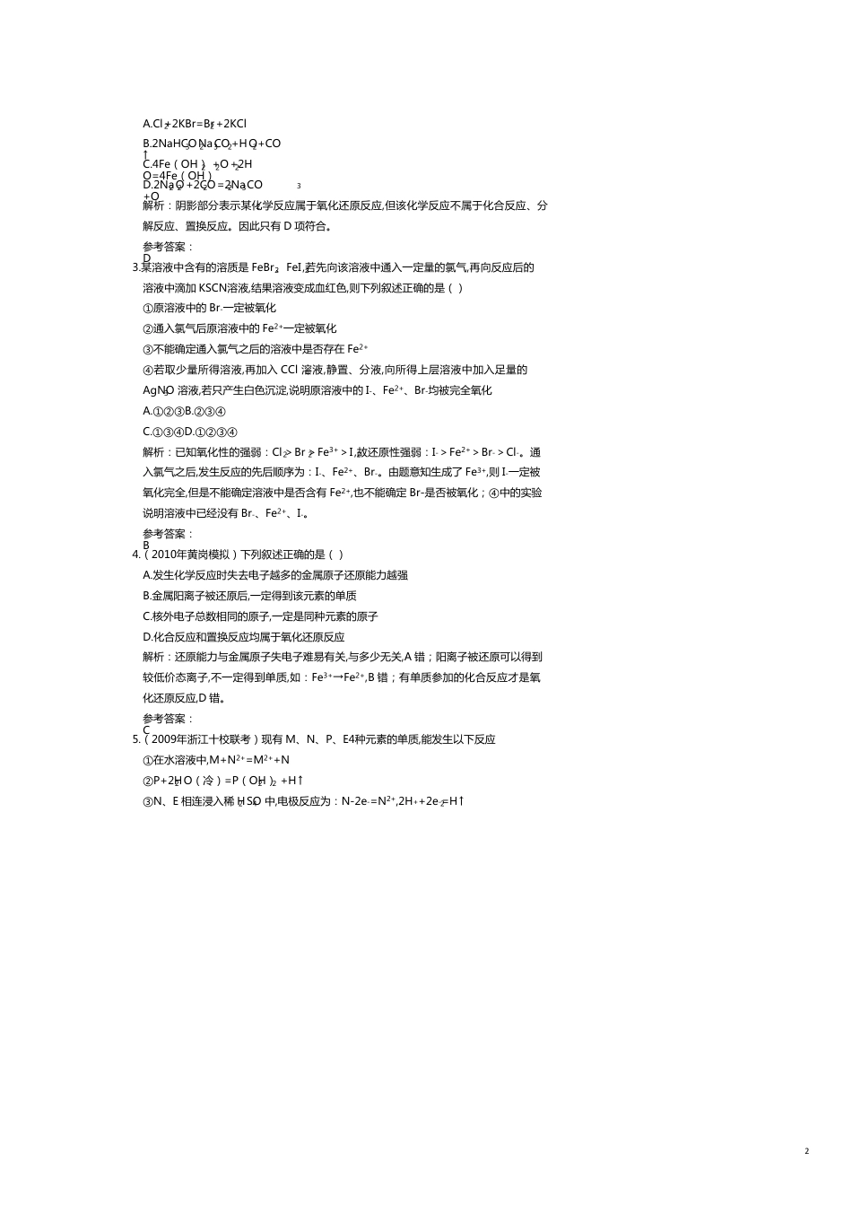 化学考试试题汇编_第2页